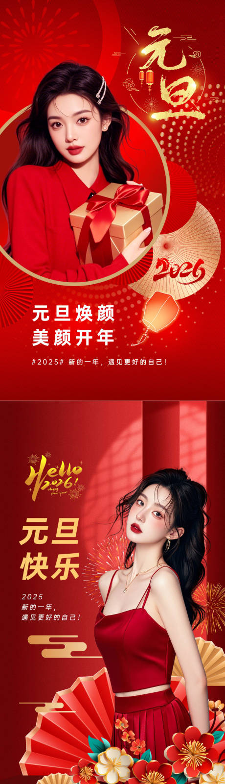 源文件下载【享设计】搜索编号：71250034761296707【美业元旦海报】