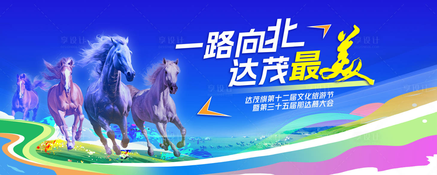 源文件下载【享设计】搜索编号：20600034456789932【那达慕】