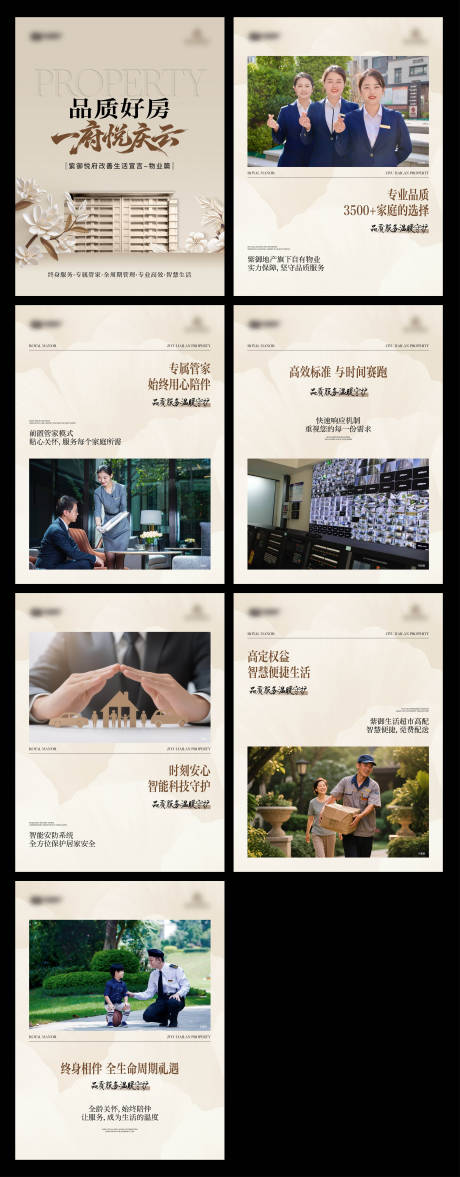 源文件下载【享设计】搜索编号：63900034625293867【地产小绿书物业价值点图文】