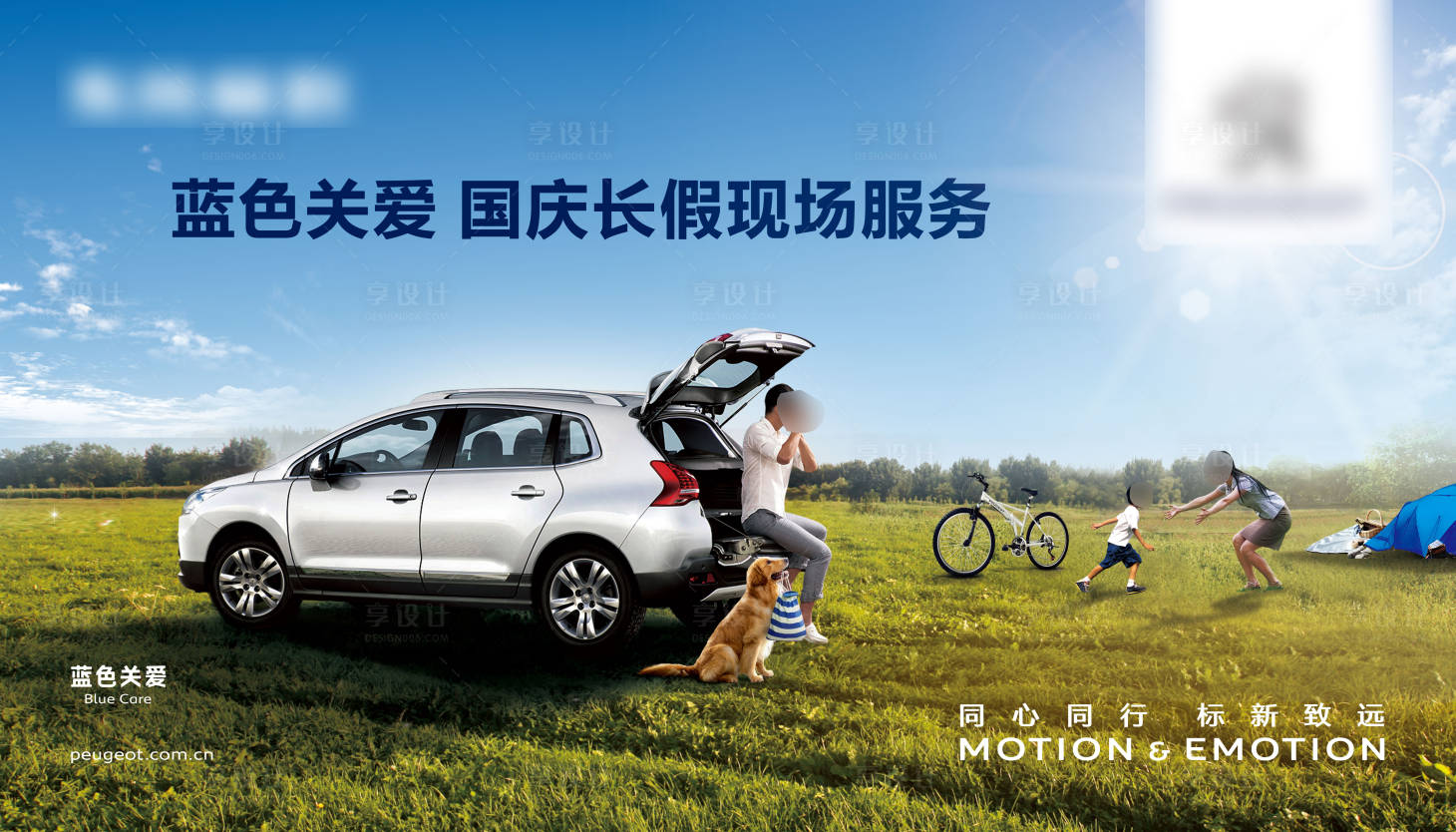 源文件下载【享设计】搜索编号：42910034414528001【关爱国庆长假现场服务背景板】