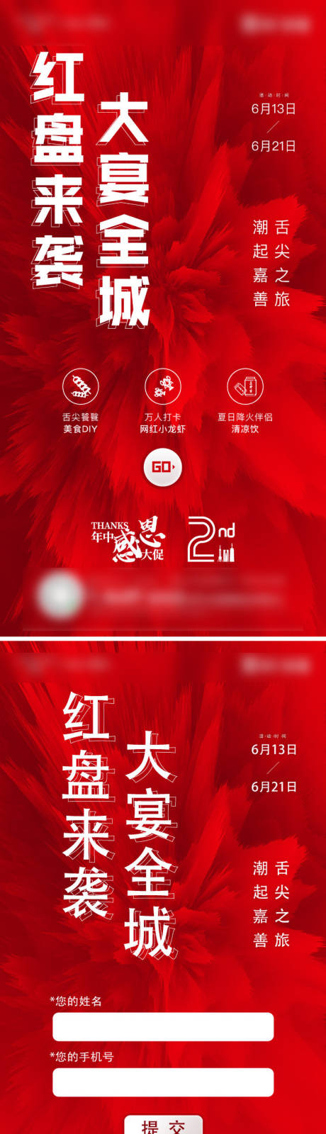 源文件下载【享设计】搜索编号：65630034698368061【红盘来袭大宴全城热销活动海报】