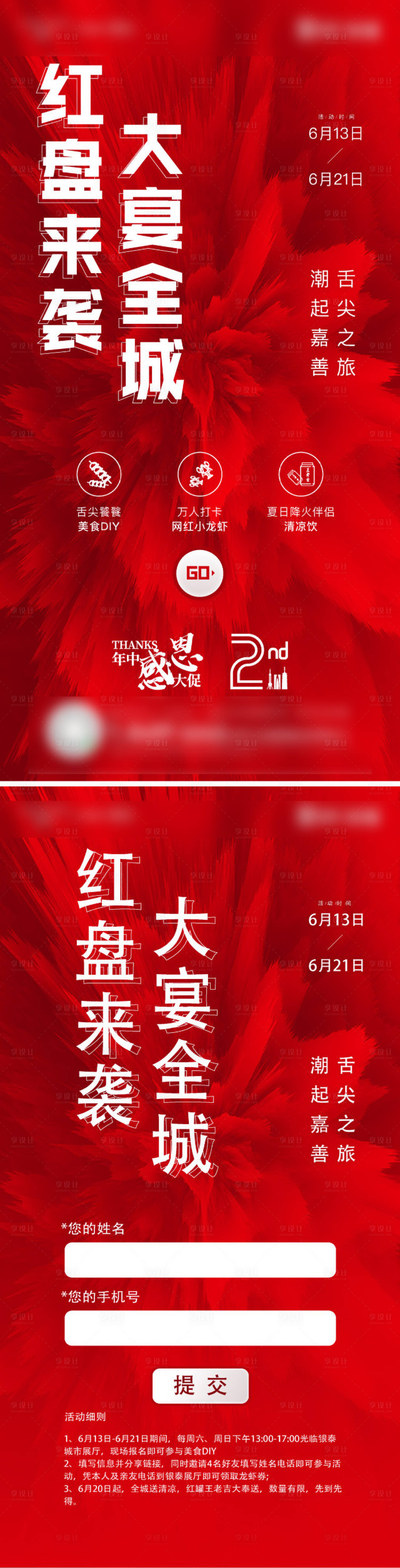源文件下载【享设计】搜索编号：65630034698368061【红盘来袭大宴全城热销活动海报】