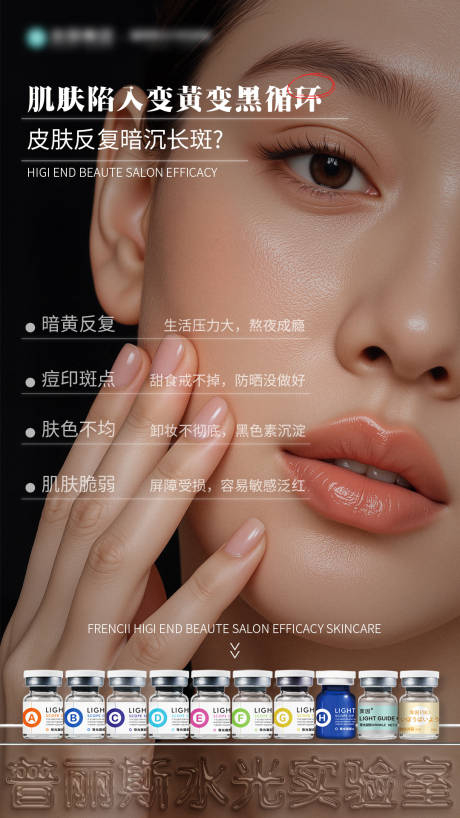 源文件下载【享设计】搜索编号：81130034532061784【肌肤陷入变黄变黑循环】