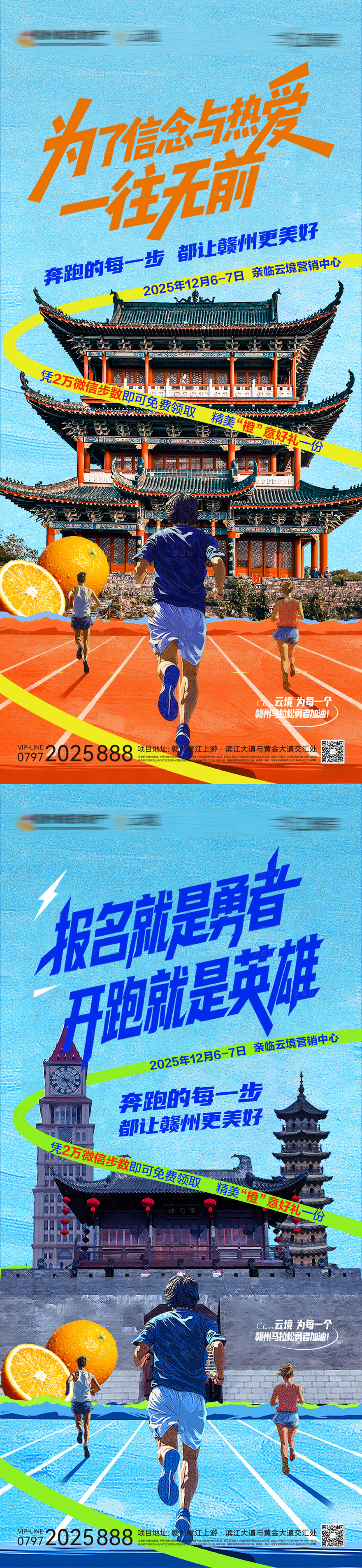 源文件下载【享设计】搜索编号：52300034538489097【马拉松】