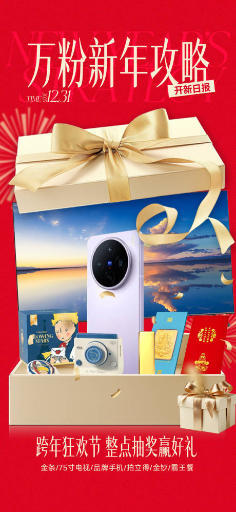 源文件下载【享设计】搜索编号：38880034770586658【商场跨年抽奖活动】