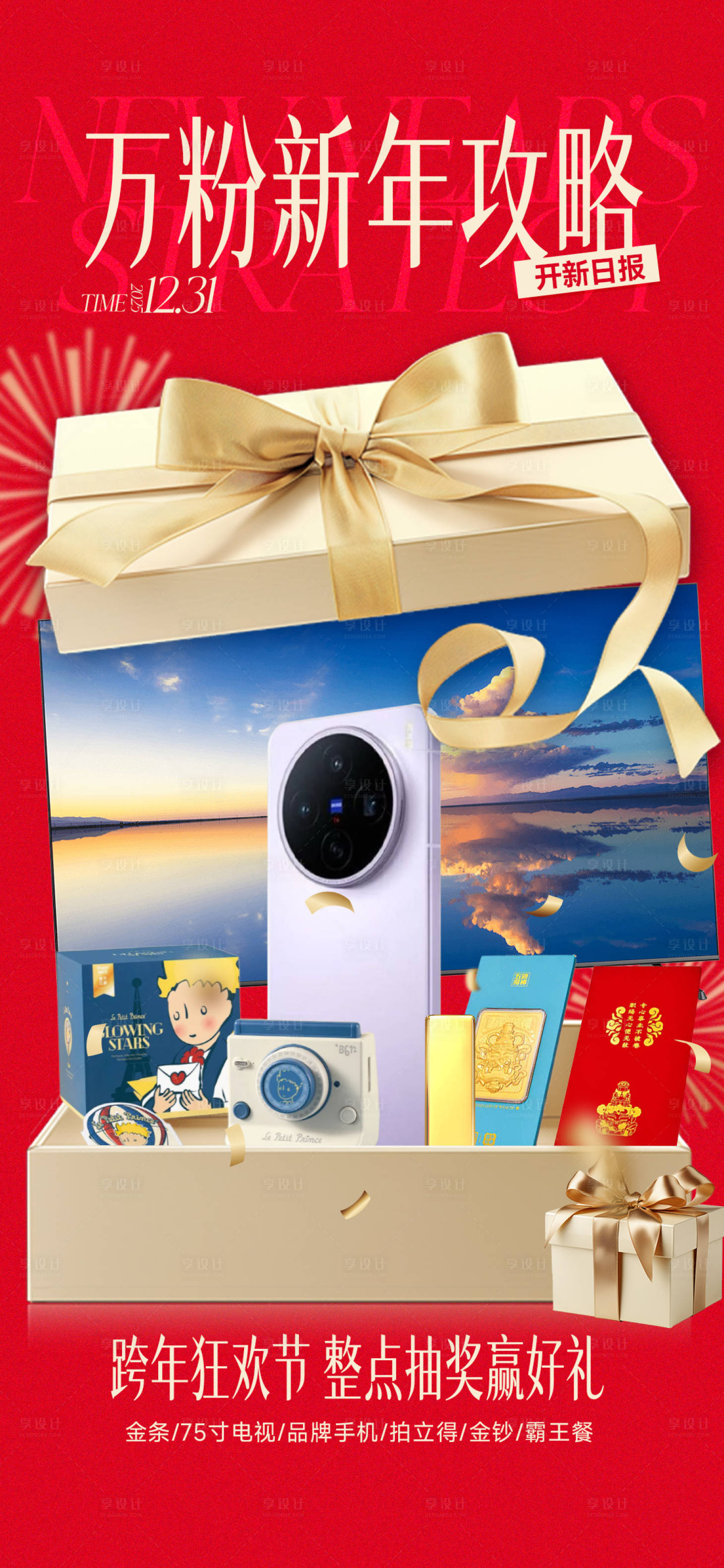 源文件下载【享设计】搜索编号：38880034770586658【商场跨年抽奖活动】