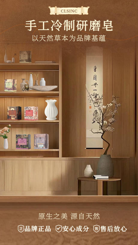 源文件下载【享设计】搜索编号：16250034452483321【手工皂直播间背景】