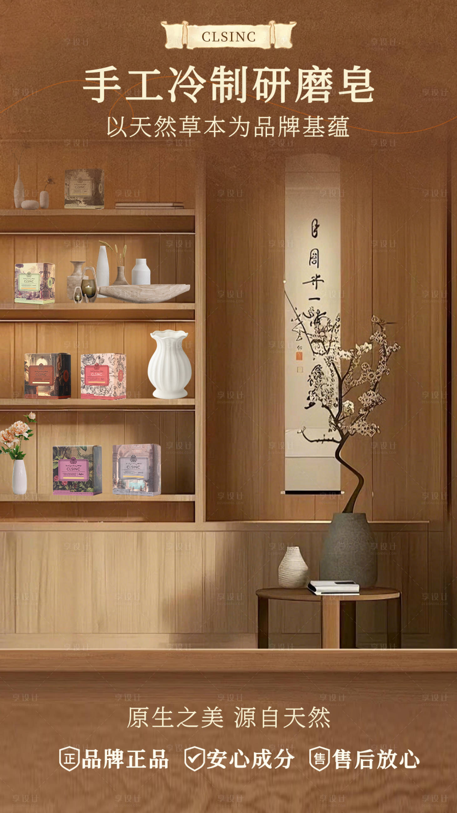 源文件下载【享设计】搜索编号：16250034452483321【手工皂直播间背景】