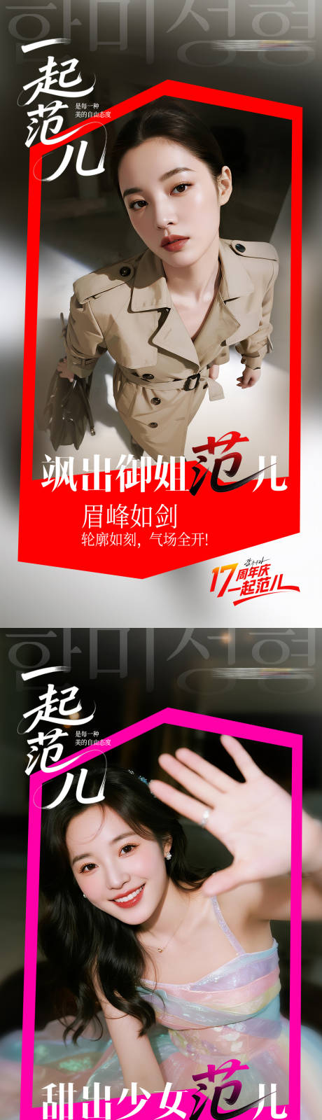 源文件下载【享设计】搜索编号：19580034681346981【医美周年庆促销一起范儿套图】