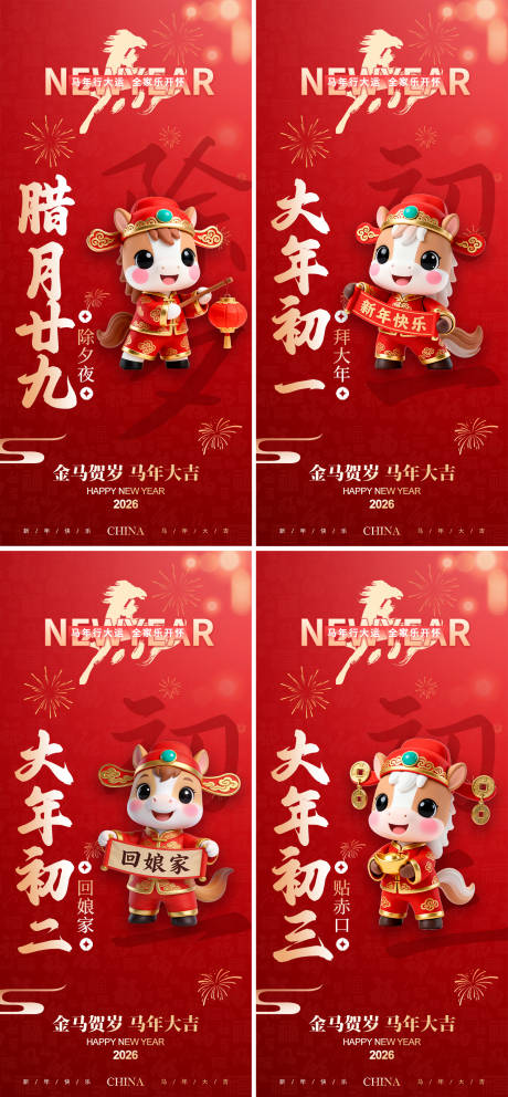 源文件下载【享设计】搜索编号：60160034741188730【新年习俗海报】