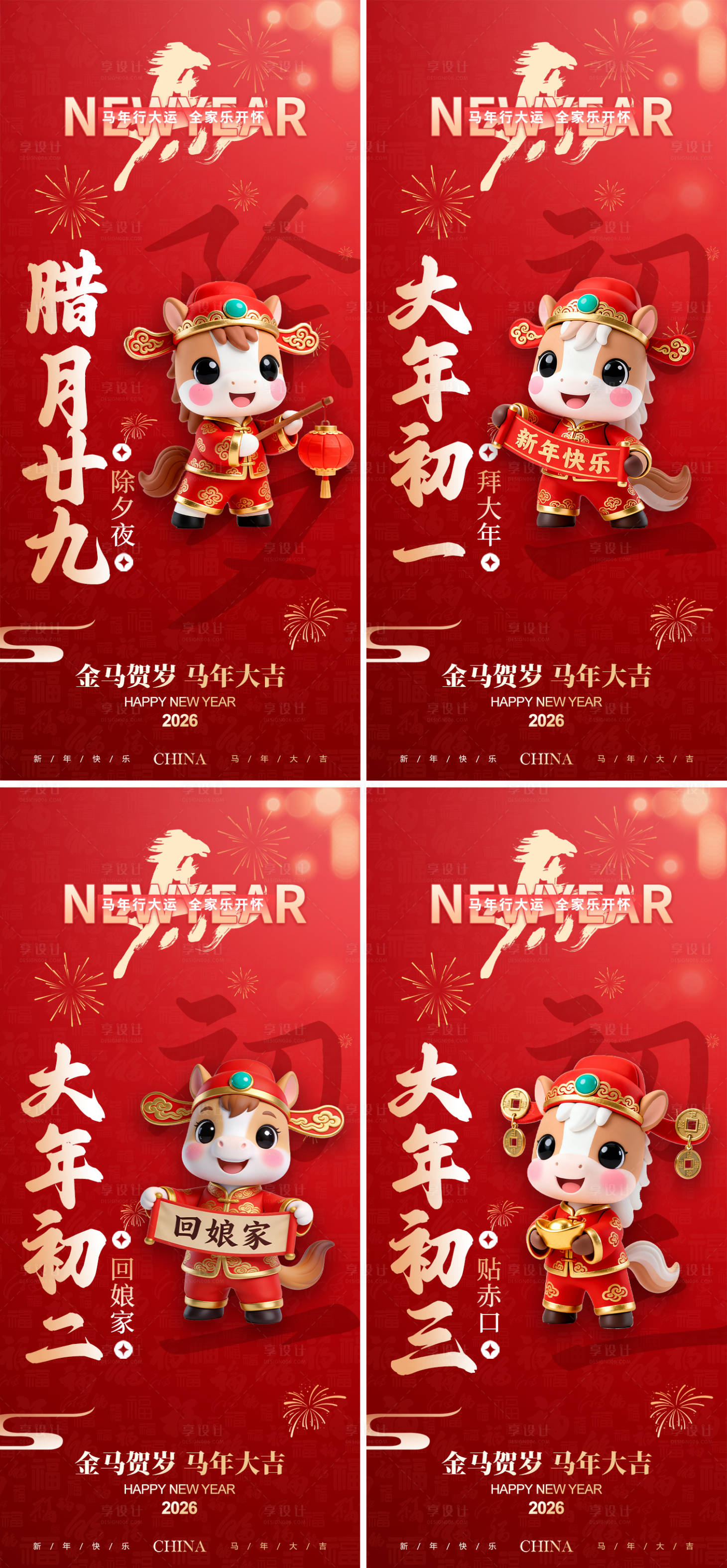 源文件下载【享设计】搜索编号：60160034741188730【新年习俗海报】