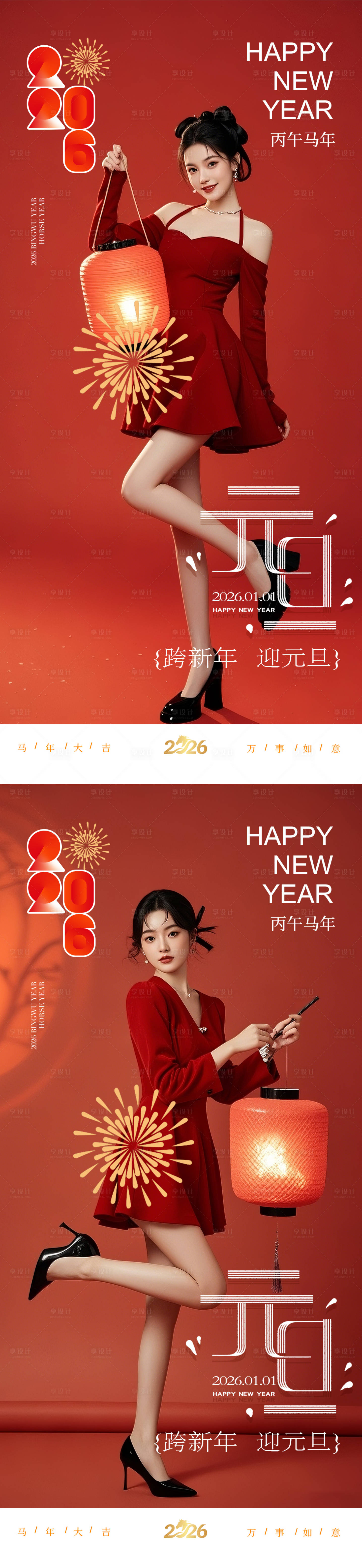 源文件下载【享设计】搜索编号：34190034574711811【医美早安新年元旦海报】