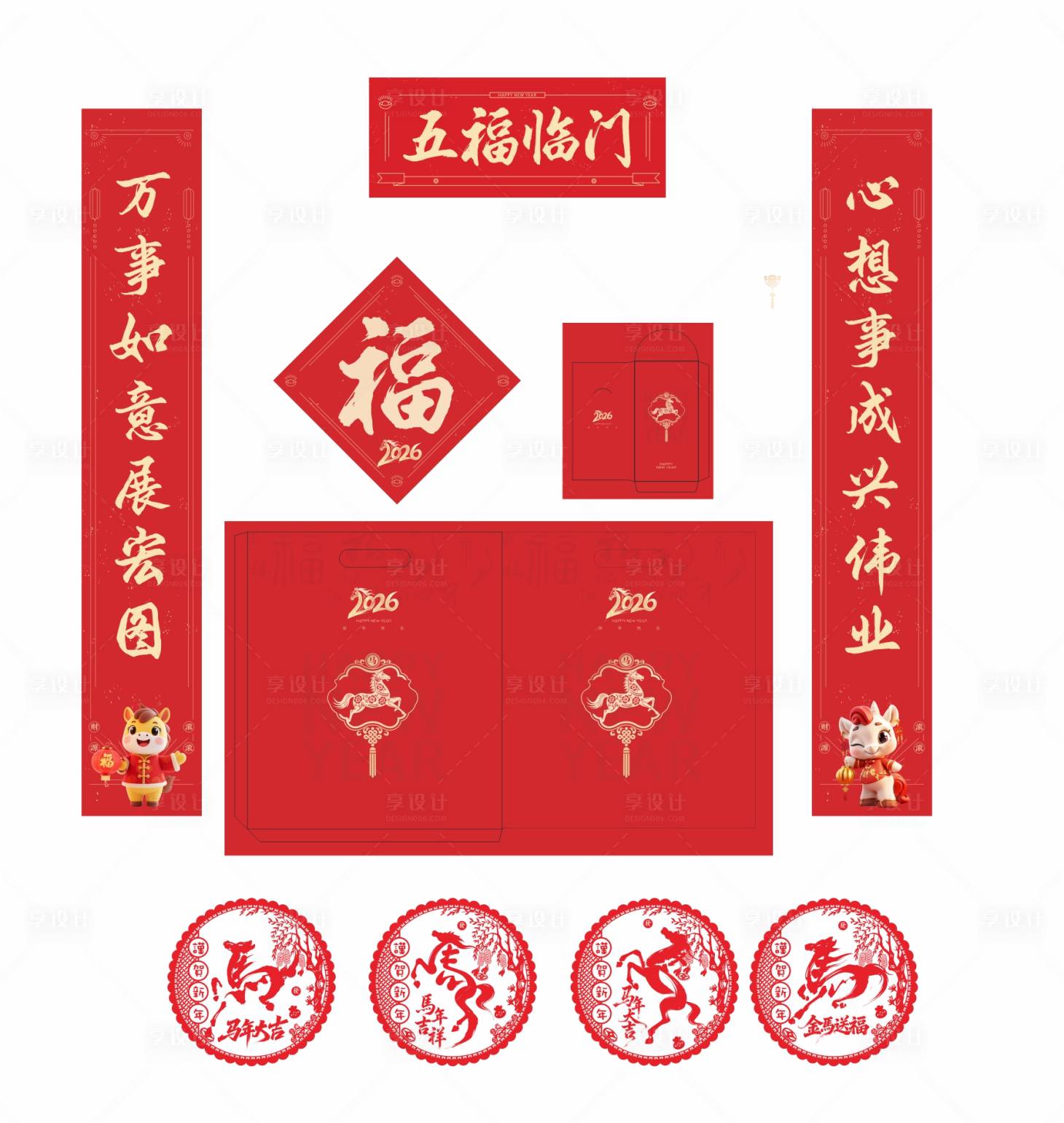 源文件下载【享设计】搜索编号：63130034585835354【春联大礼包】