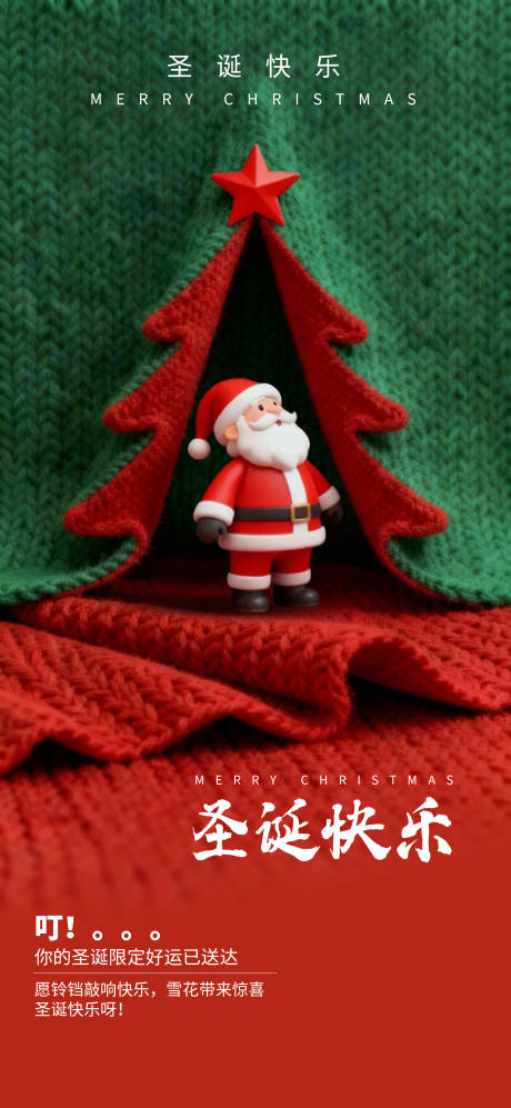 源文件下载【享设计】搜索编号：39510034643911312【圣诞节海报】