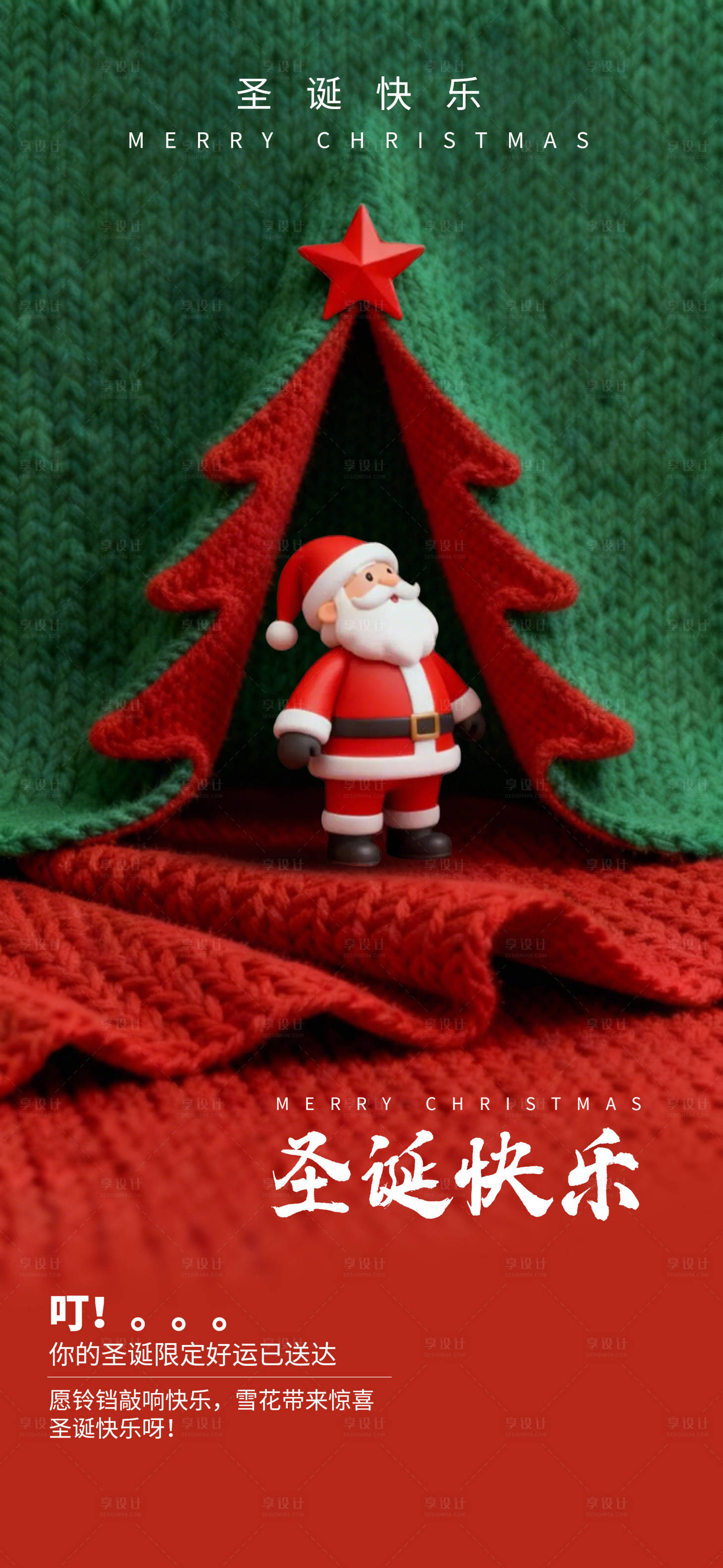 源文件下载【享设计】搜索编号：39510034643911312【圣诞节海报】
