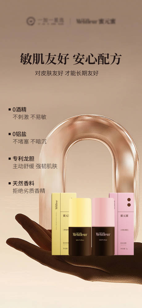 源文件下载【享设计】搜索编号：58050034700998212【香体膏产品海报】