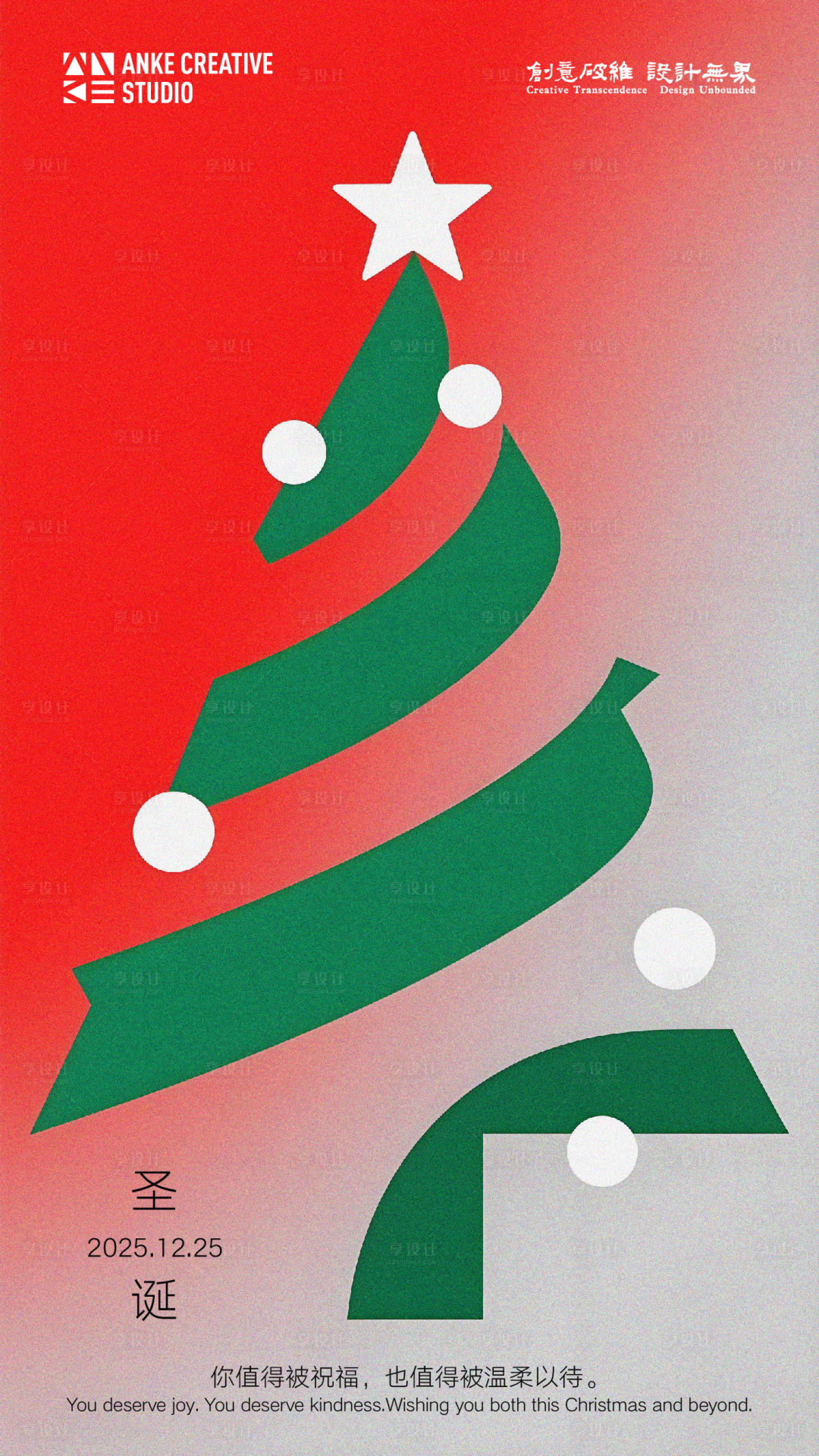 源文件下載【享設計】搜索編號：84610034397078281【創意簡約抽象圣誕節日手機海報】