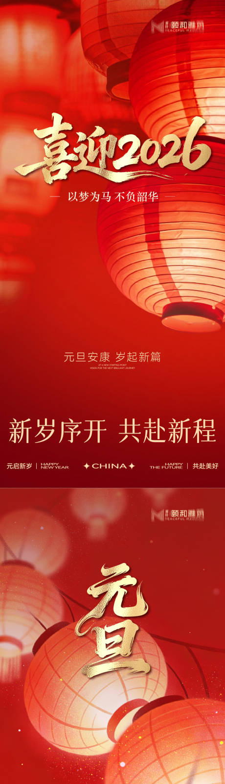 源文件下载【享设计】搜索编号：19350034698029592【元旦海报 】