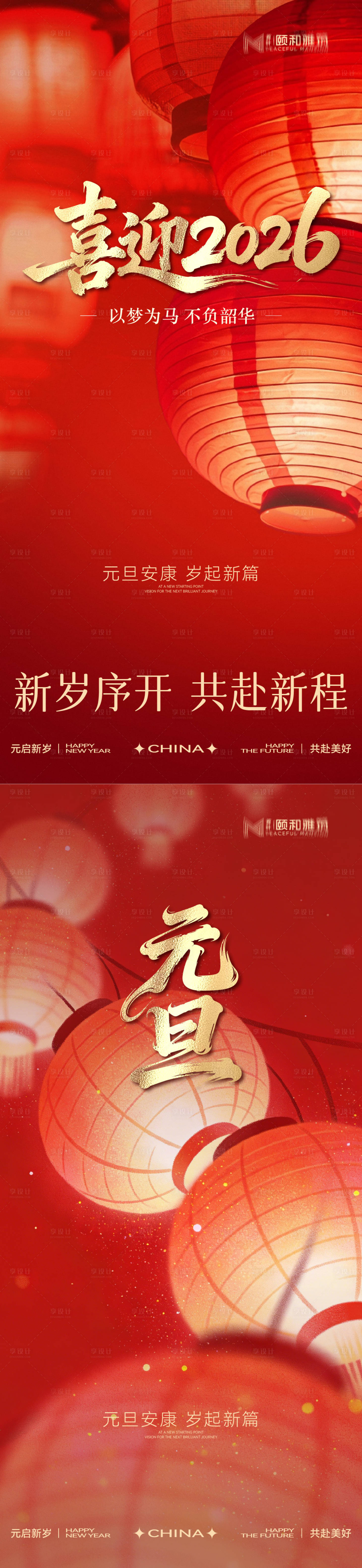 源文件下载【享设计】搜索编号：19350034698029592【元旦海报 】