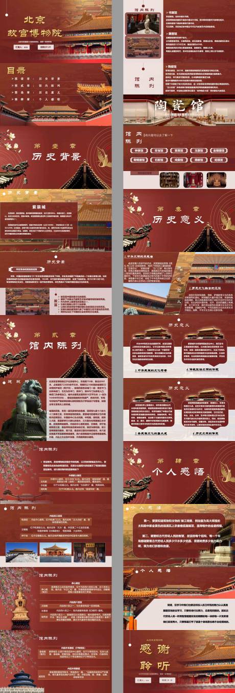 源文件下载【享设计】搜索编号：31610034294921839【虚拟定制北京故宫博物院分享PPT】