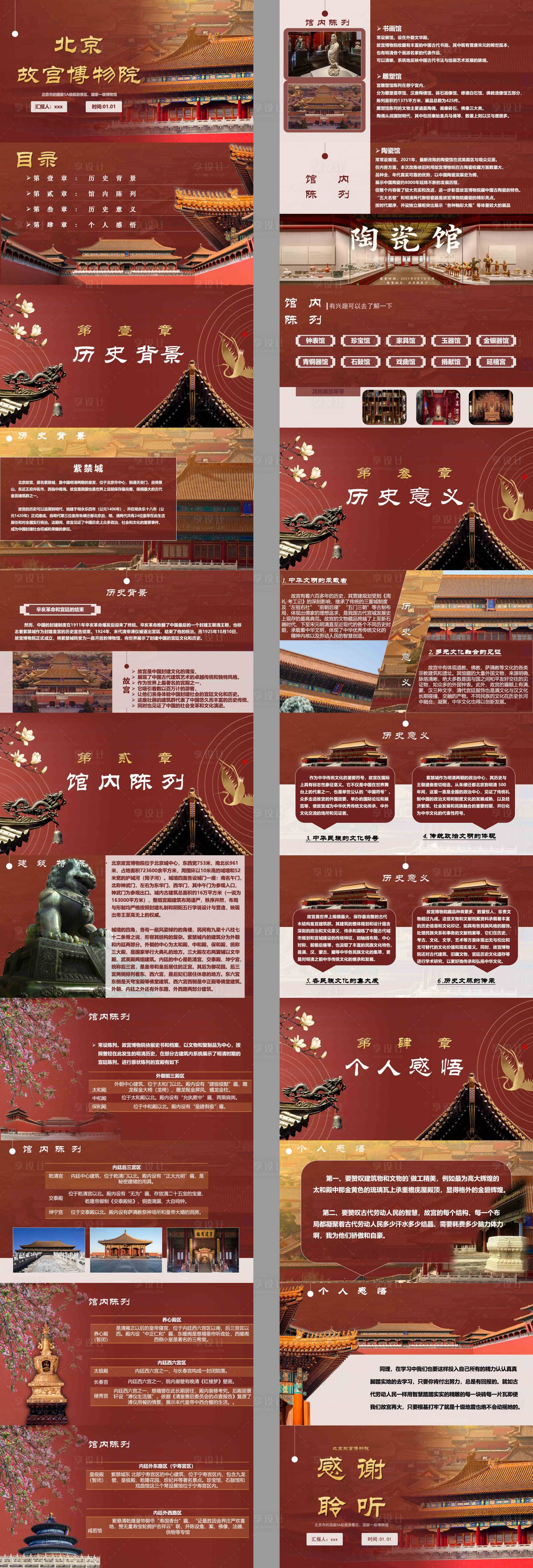 源文件下载【享设计】搜索编号：31610034294921839【虚拟定制北京故宫博物院分享PPT】