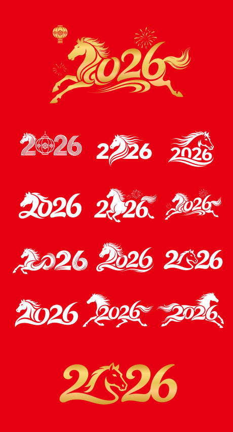 源文件下载【享设计】搜索编号：44600034448942200【2026马年创意数字】