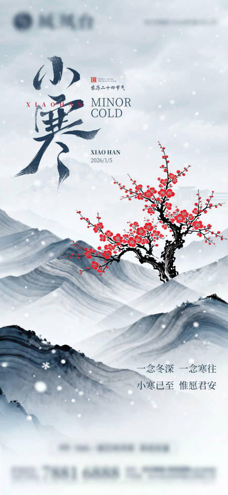 源文件下载【享设计】搜索编号：50410034382784910【地产小寒节气稿】