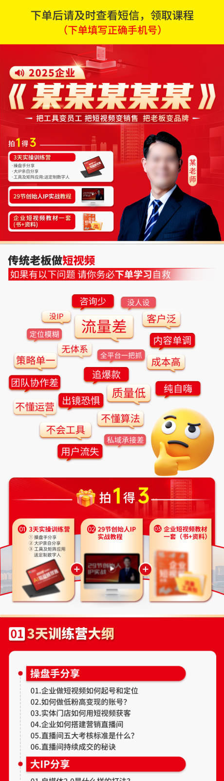 源文件下载【享设计】搜索编号：52280034307604717【短视频获客宣传长图】