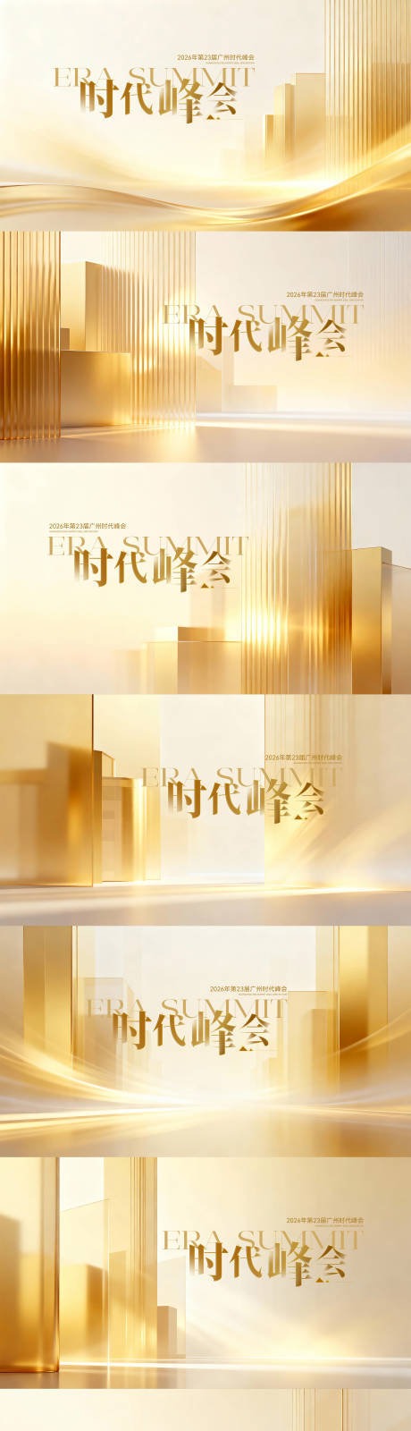 源文件下载【享设计】搜索编号：49590034446653285【峰会会议金背景板】