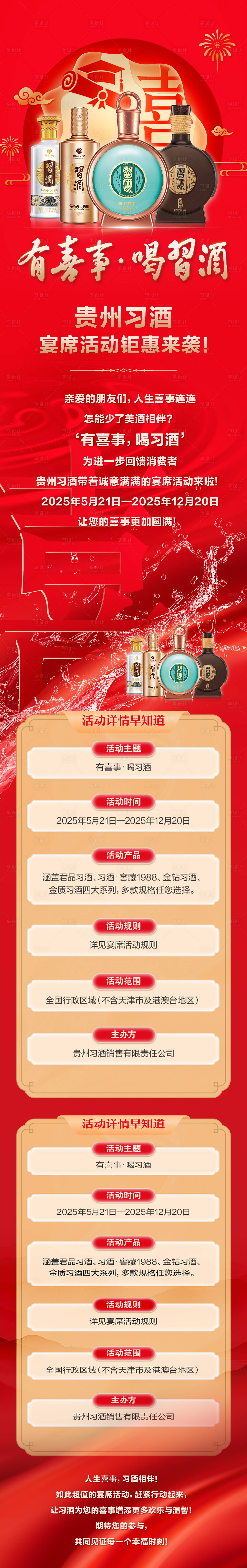 源文件下载【享设计】搜索编号：10950034404043646【有喜事 】