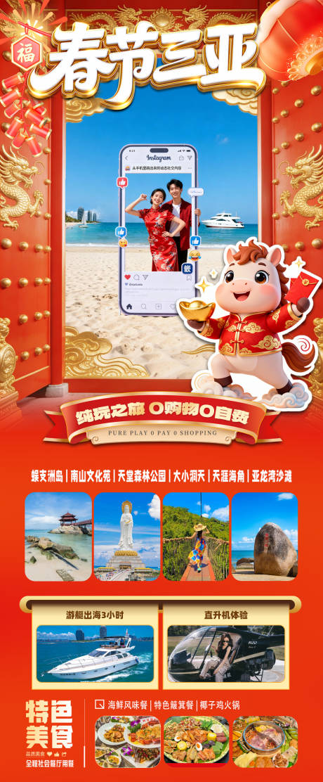 源文件下載【享設計】搜索編號：72440034539928959【海南三亞高端旅游春節海報】