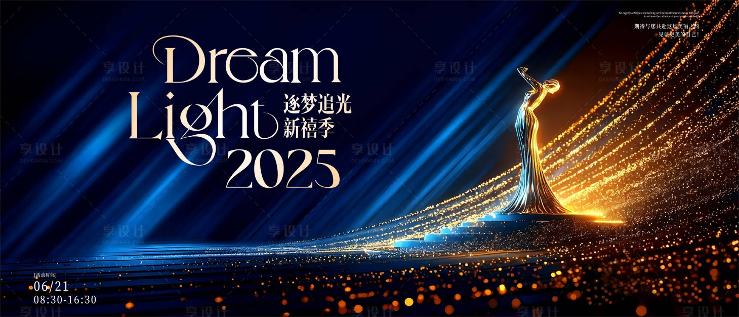 源文件下载【享设计】搜索编号：69080034501211084【颁奖典礼】