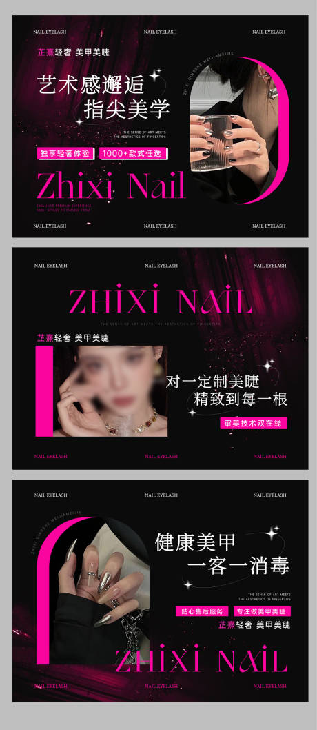 源文件下载【享设计】搜索编号：79580034449307974【美甲美睫店铺装修轮播图】