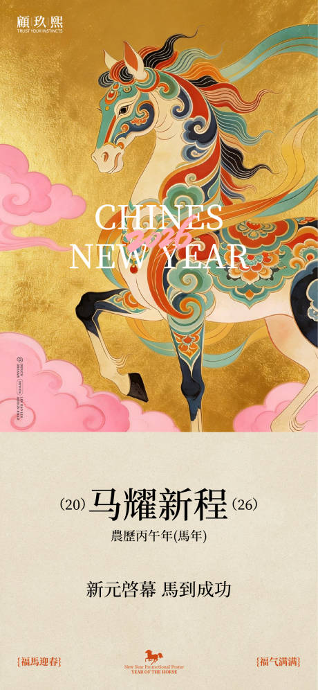 源文件下载【享设计】搜索编号：11210034725707951【新年马年海报】