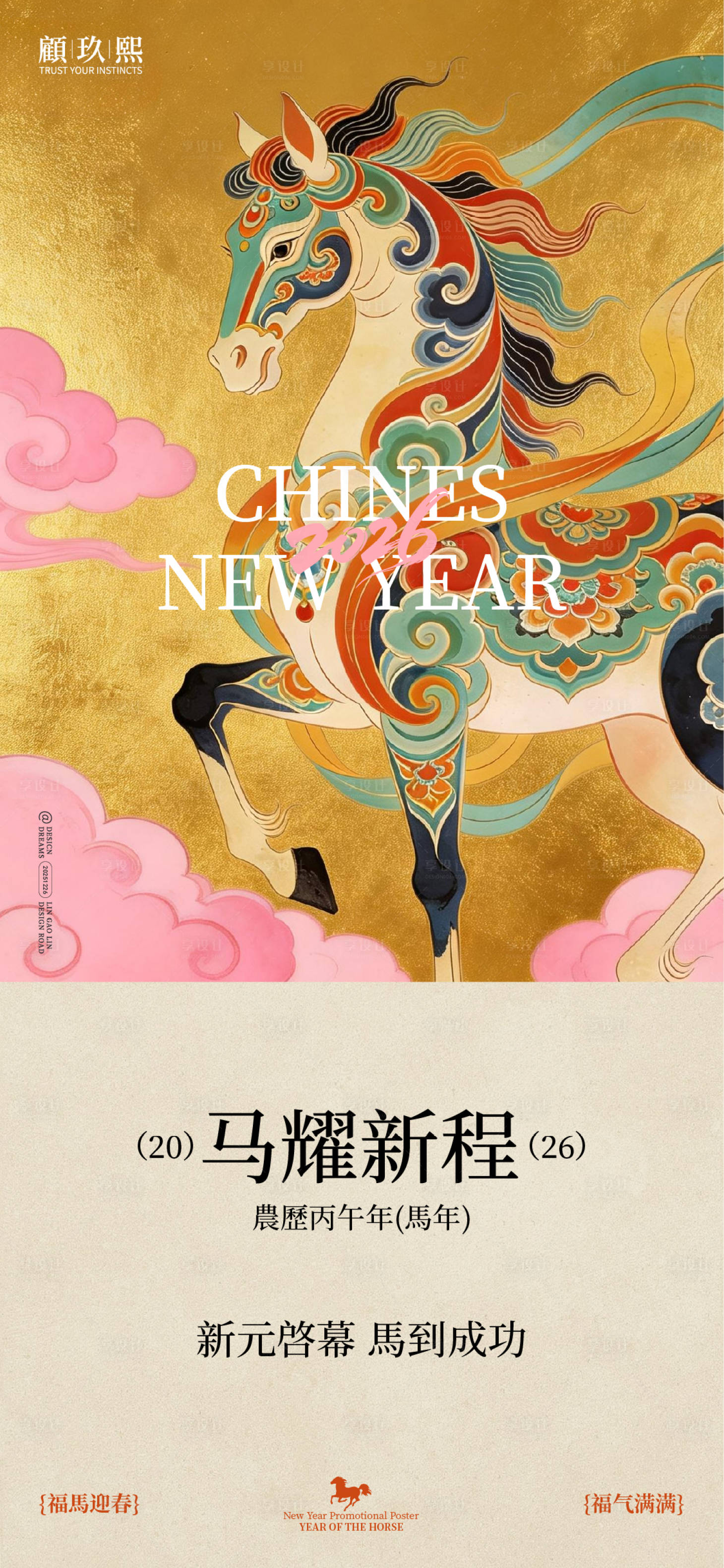 源文件下载【享设计】搜索编号：11210034725707951【新年马年海报】