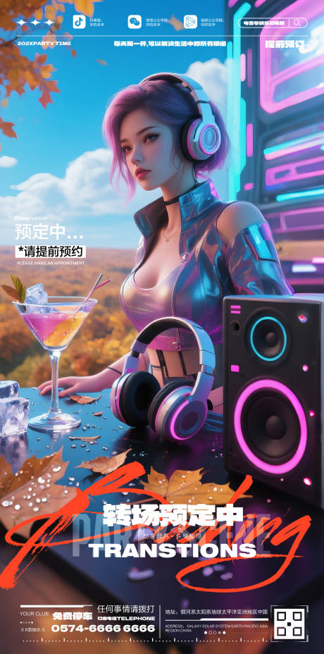 源文件下载【享设计】搜索编号：23630034304097891【酒吧预订海报】