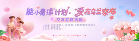 源文件下载【享设计】搜索编号：76500034563506915【相亲会主视觉】