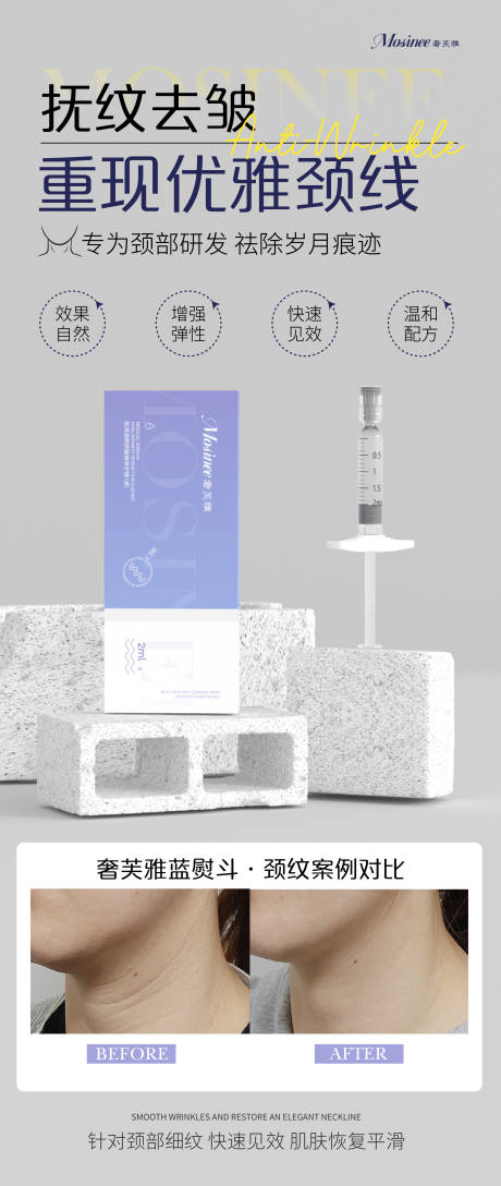 源文件下载【享设计】搜索编号：25500034478678228【颈纹医美海报】