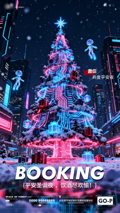 源文件下载【享设计】搜索编号：87960034592787225【平安夜圣诞节酒吧夜店邀约海报预定】