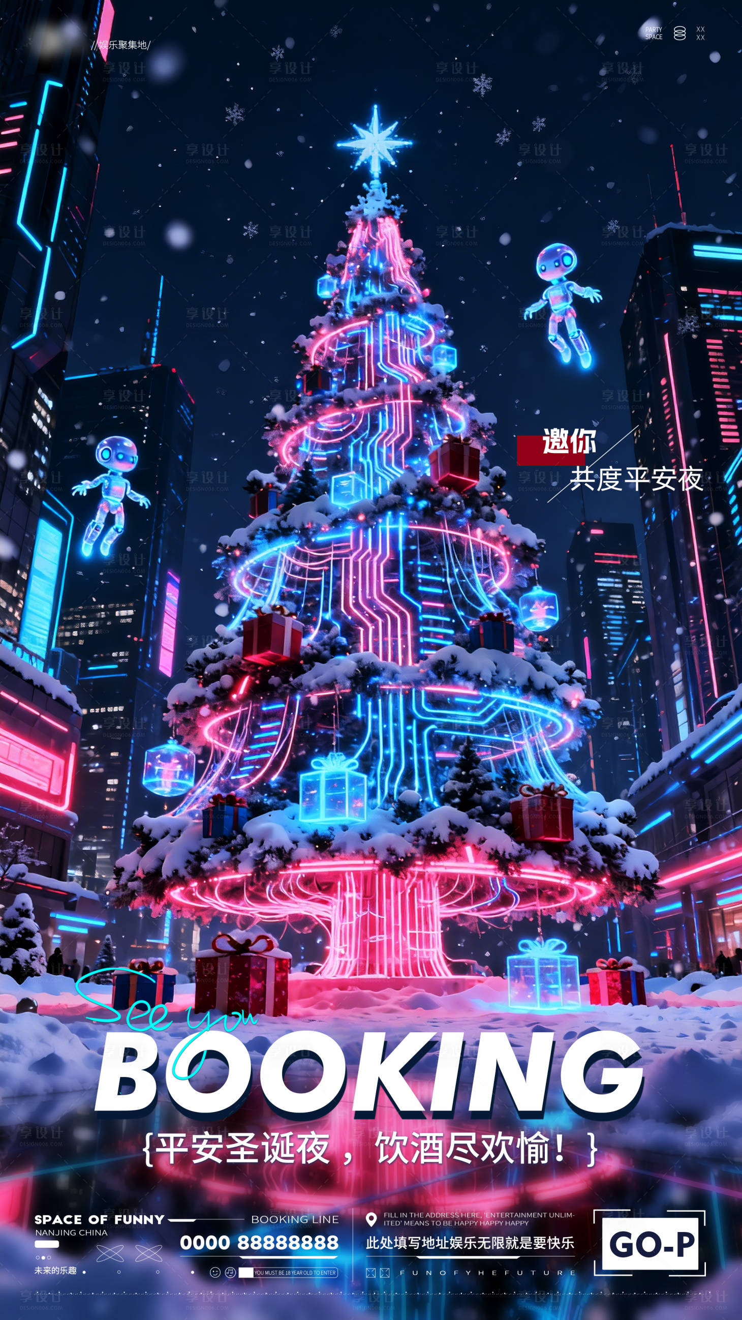 源文件下载【享设计】搜索编号：87960034592787225【平安夜圣诞节酒吧夜店邀约海报预定】