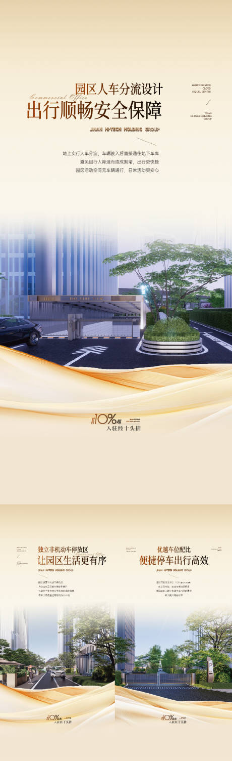 源文件下载【享设计】搜索编号：22610034332938783【地产配套价值点海报】