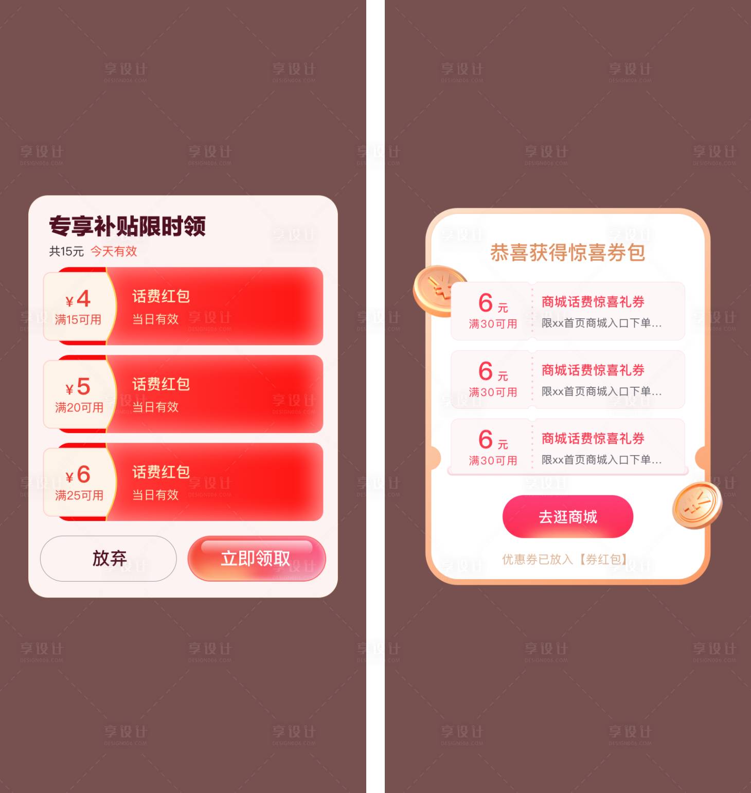 源文件下载【享设计】搜索编号：40940034419943192【惊喜券包弹窗】