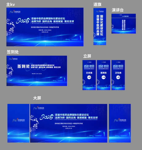 源文件下载【享设计】搜索编号：33450034794144649【首届中医药品牌国际化建设论坛】