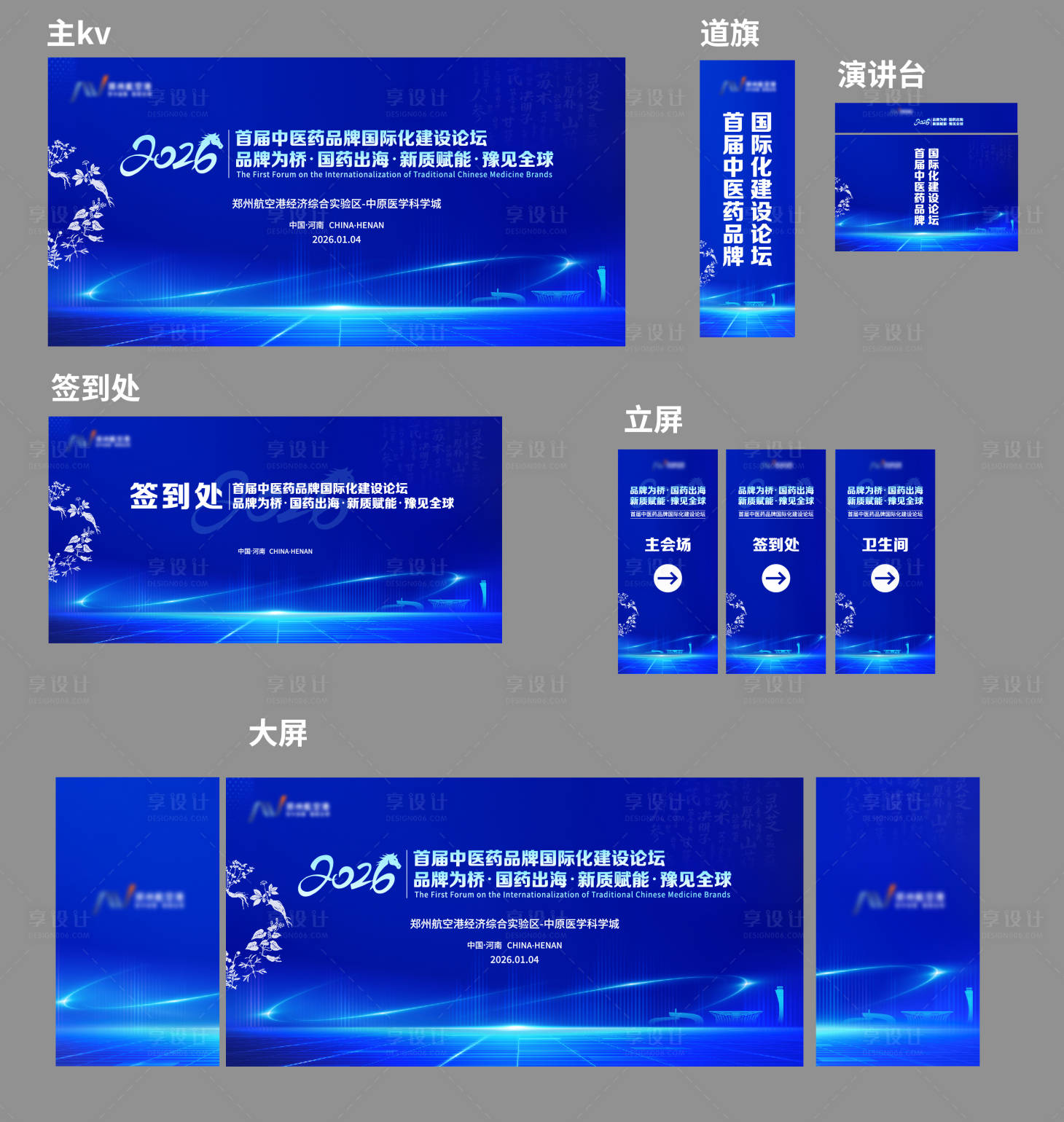 源文件下载【享设计】搜索编号：33450034794144649【首届中医药品牌国际化建设论坛】