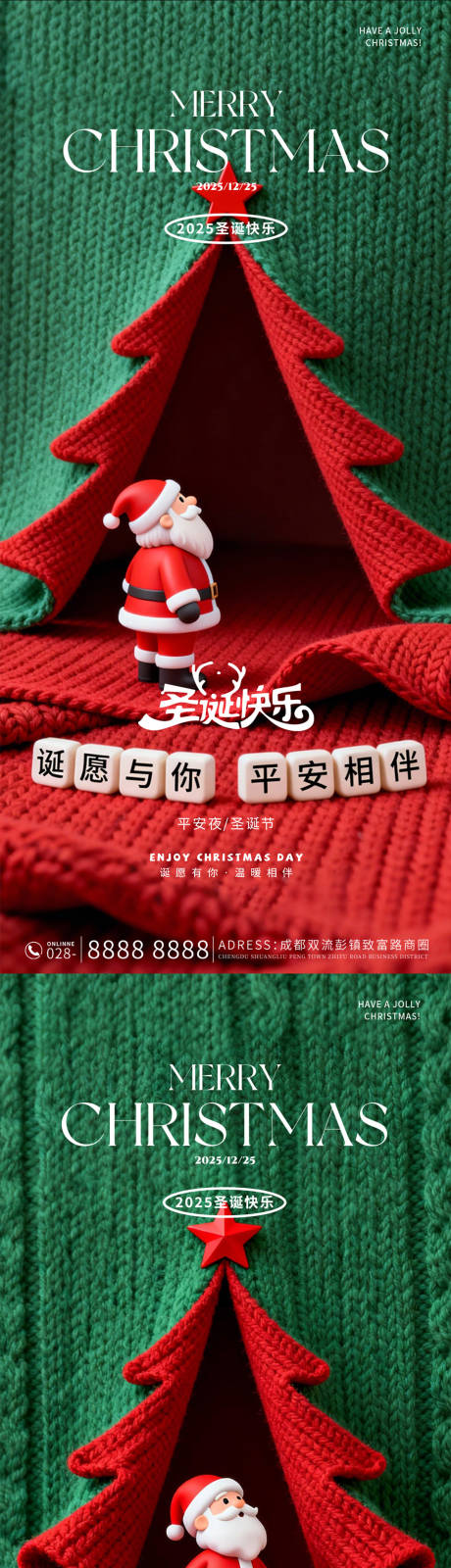 源文件下载【享设计】搜索编号：28010034523889867【圣诞节节日移动端海报】