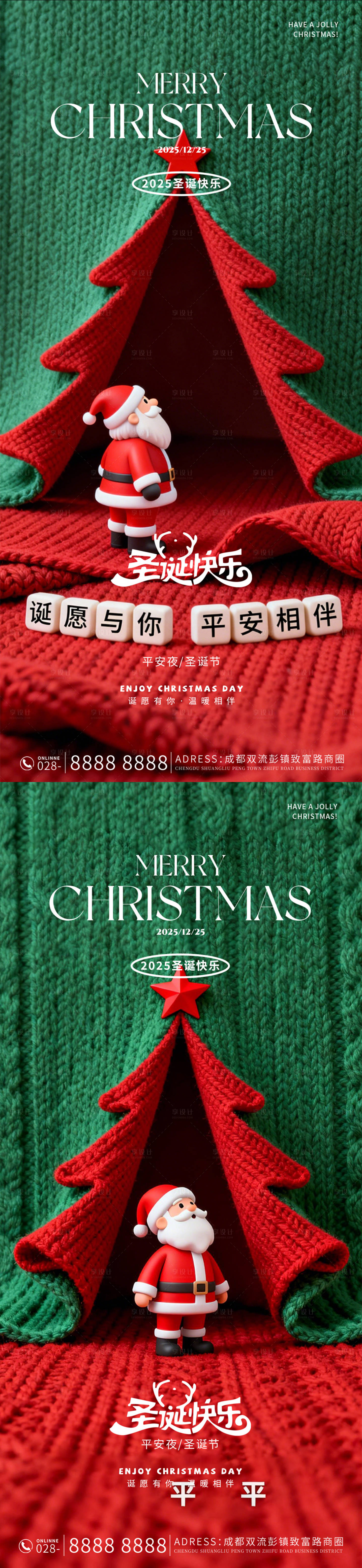 源文件下载【享设计】搜索编号：28010034523889867【圣诞节节日移动端海报】