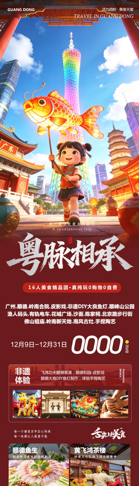 源文件下载【享设计】搜索编号：65580034429443321【广东广州港珠澳佛山日月贝大湾区粤脉】