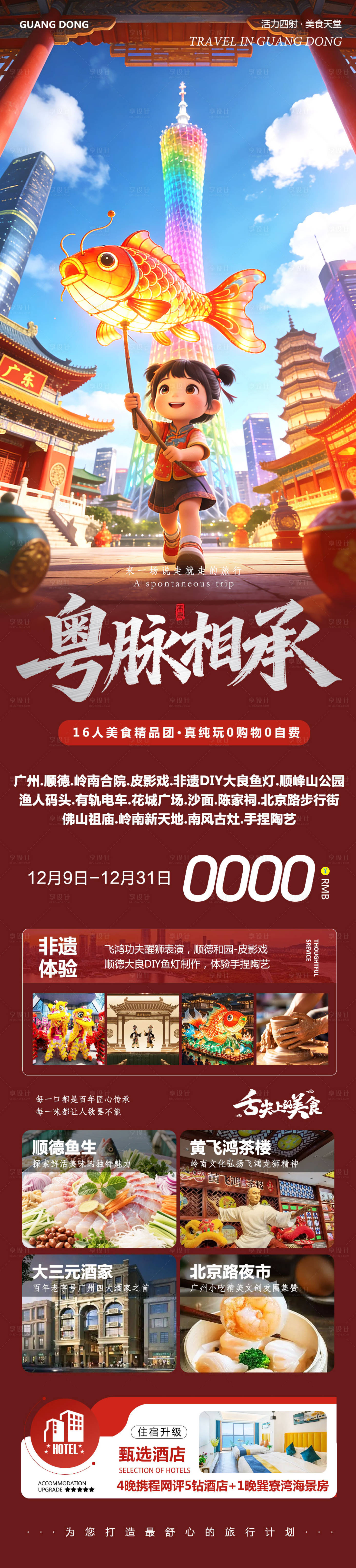 源文件下载【享设计】搜索编号：65580034429443321【广东广州港珠澳佛山日月贝大湾区粤脉】