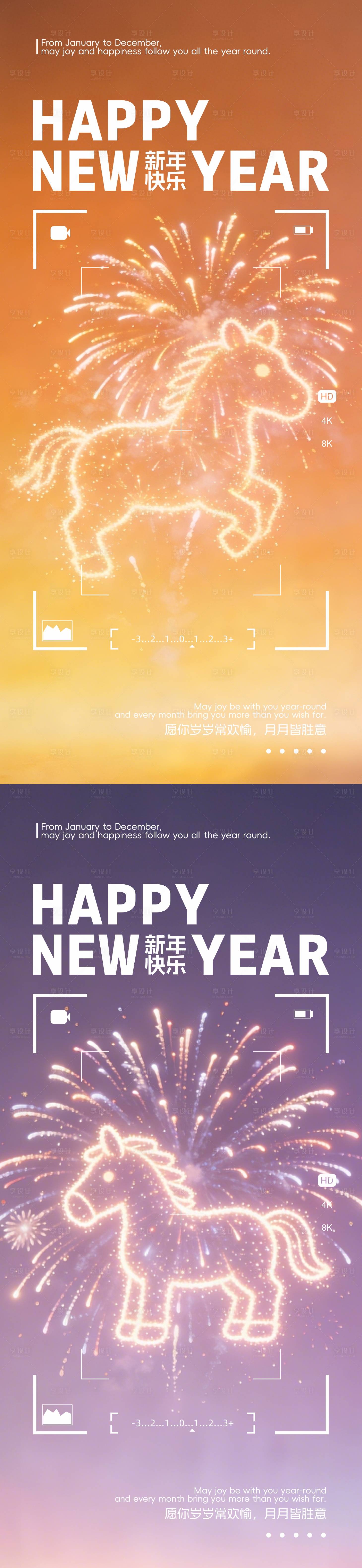 源文件下载【享设计】搜索编号：59380034763894959【新年小马烟花海报】