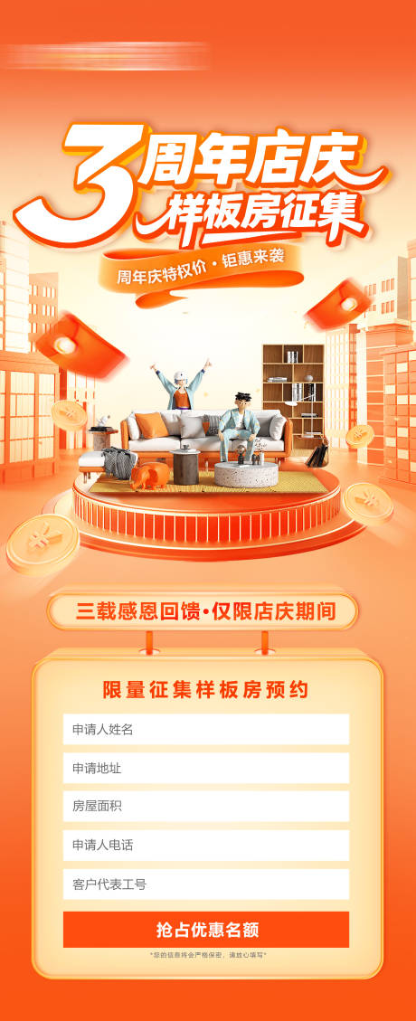 源文件下载【享设计】搜索编号：95600034788405332【家装三周年样板房征集海报】